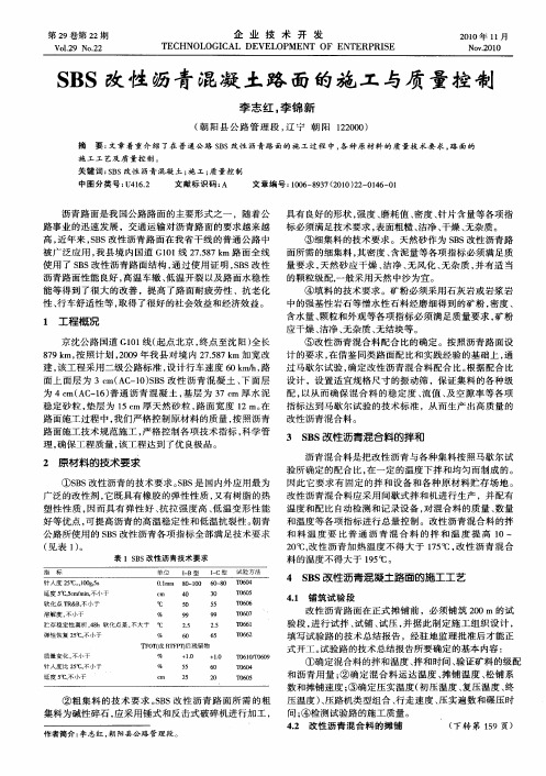 SBS改性沥青混凝土路面的施工与质量控制