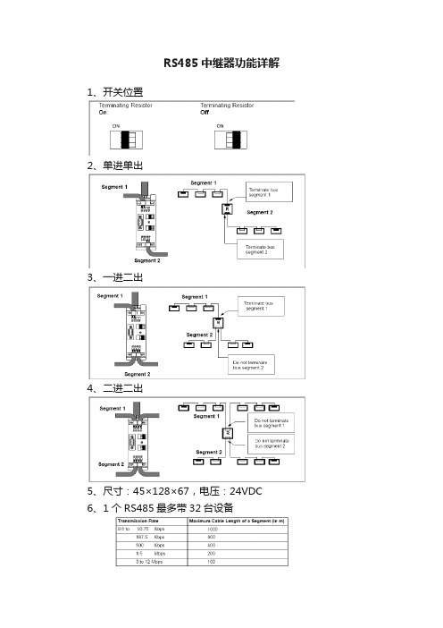 RS485中继器功能详解