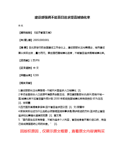 建设部强调不能盲目追求提高城镇化率