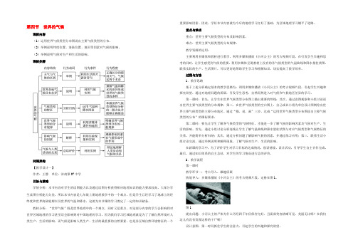 七年级地理上册 第三章 第四节 世界的气候教学设计 新人教版 教案