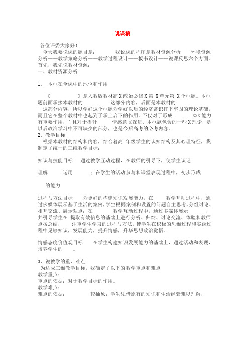 山东高中政治资料说课稿模版人教版必修1