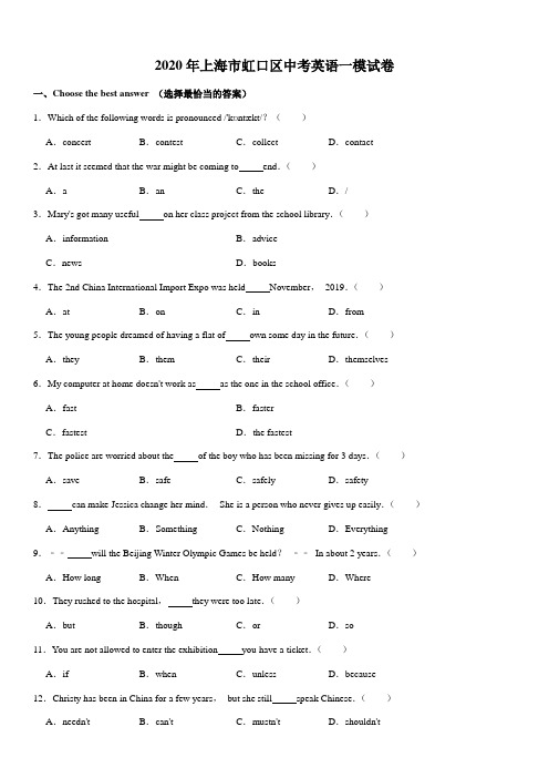 2020年上海市虹口区中考英语一模试卷
