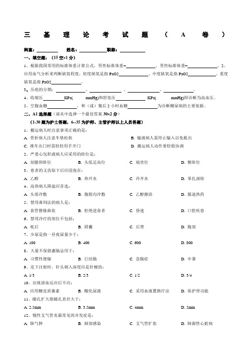 三基理论考试题及答案