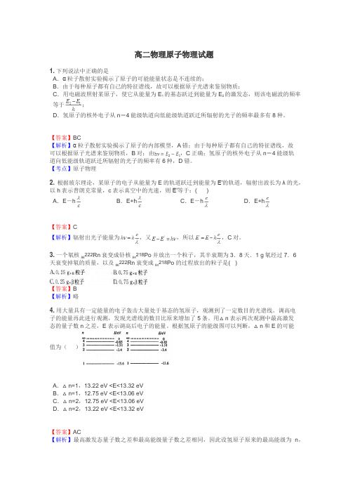 高二物理原子物理试题
