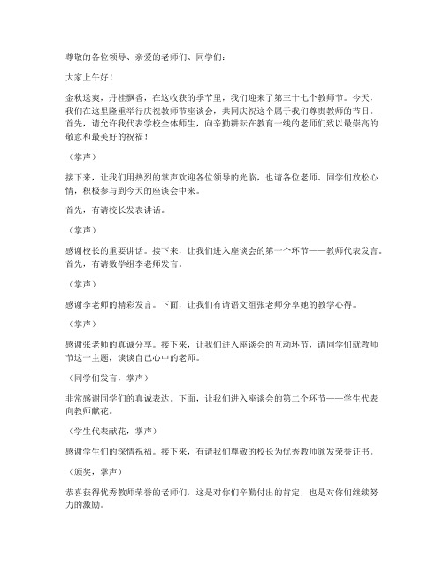 庆祝教师节座谈会主持词及发言稿