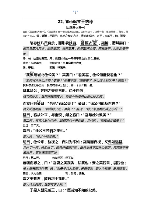 邹忌讽齐王纳谏_原文译文及注释