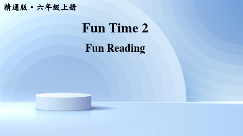 人教精通版英语六上_Fun Time 2 Fun Reading 精品课件