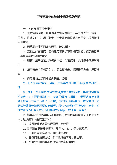 工程量清单的编制中需注意的问题