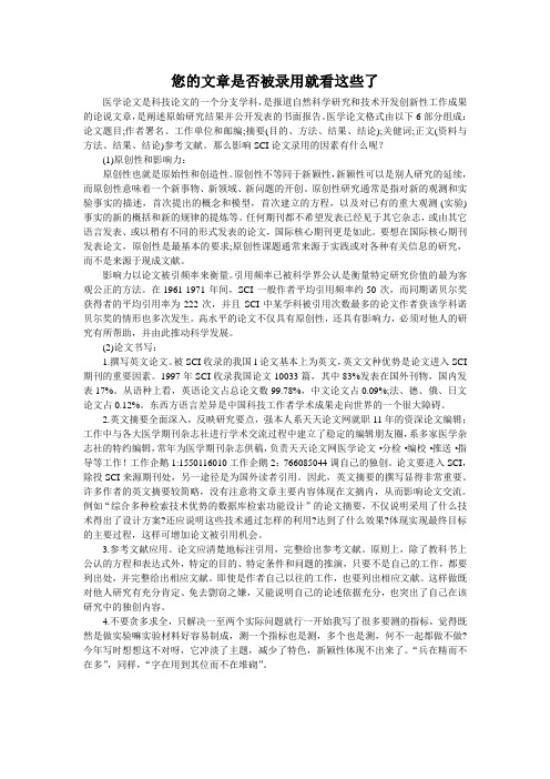 您的文章是否被录用就看这些了