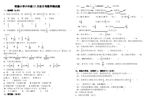 明德小学12月六年级数学月考试题