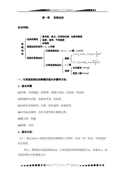 高考物理二轮复习教案 第一章 直线运动