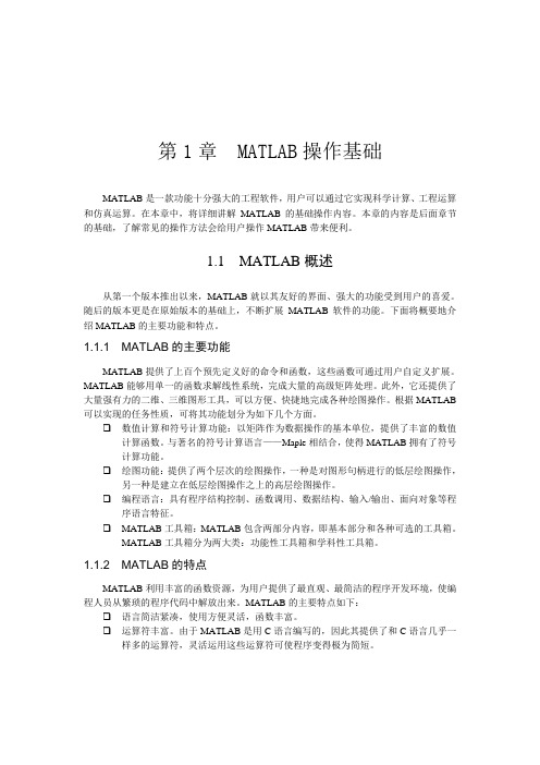 MATLAB操作基础