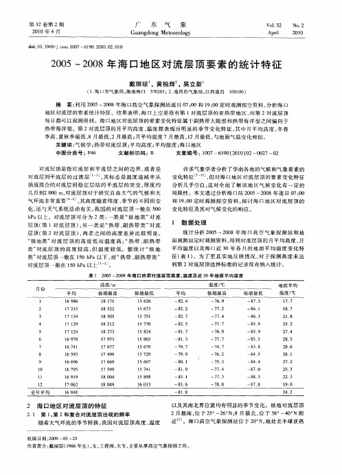 2005～2008年海口地区对流层顶要素的统计特征