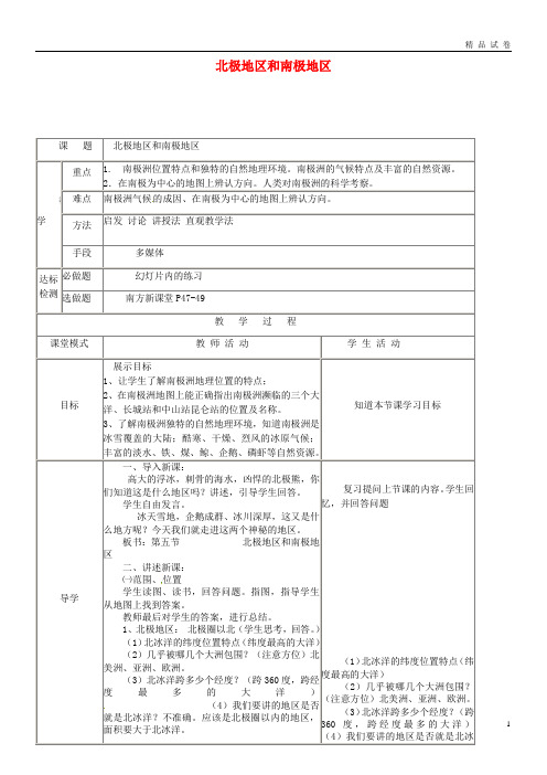 2019最新七年级地理下册 7.5北极地区和南极地区教案 (新版)湘教版