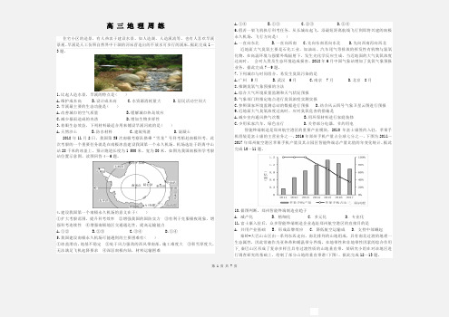 高三地理周练及答案详解1