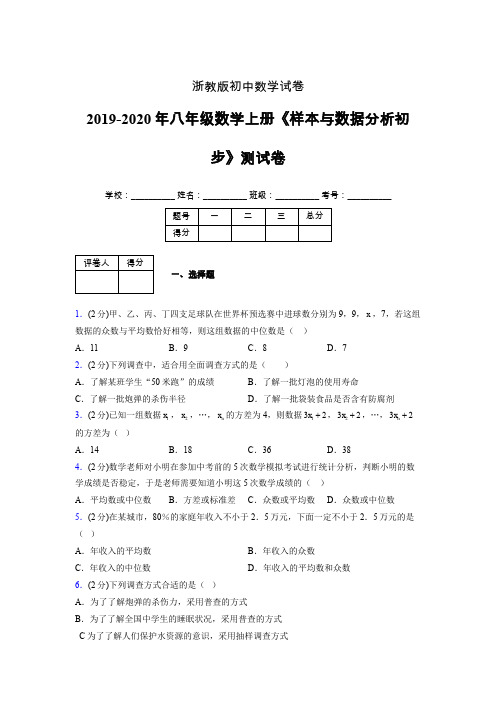 浙教版初中数学八年级上册第四章《样本与数据分析初步》单元复习试题精选 (904)