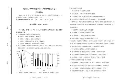 2019房山高三化学一模试卷