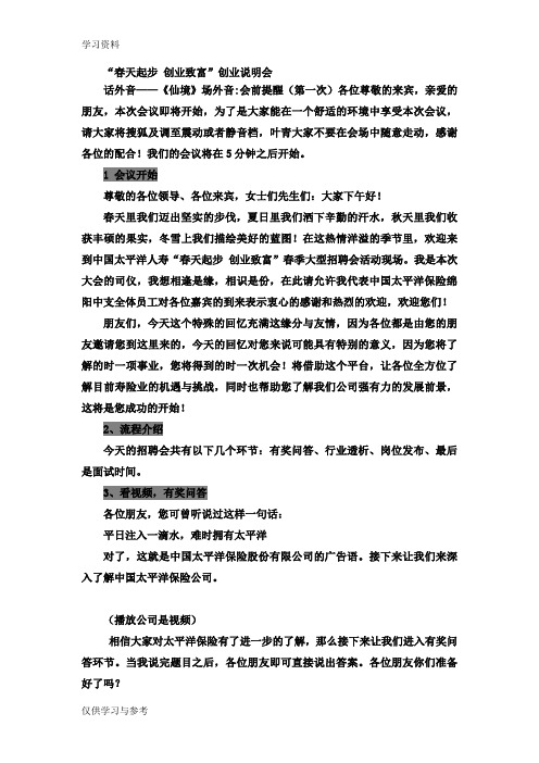 保险公司创说会 主持词word版本