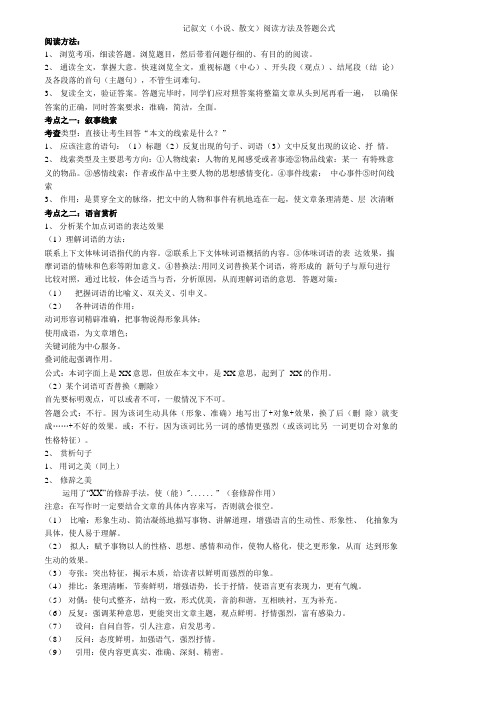 小说、散文记叙文阅读答题技巧.doc