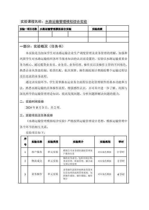 水路实验报告