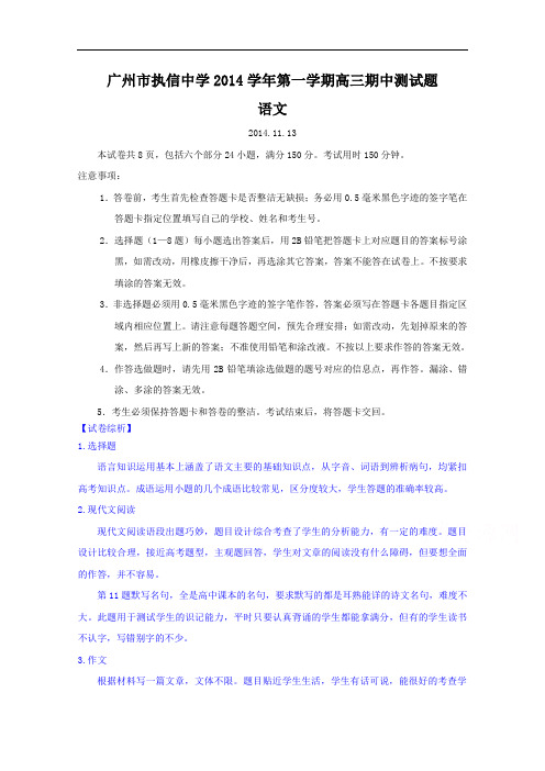 广东省执信中学2015届高三上学期期中考试语文试题 Word版含解析