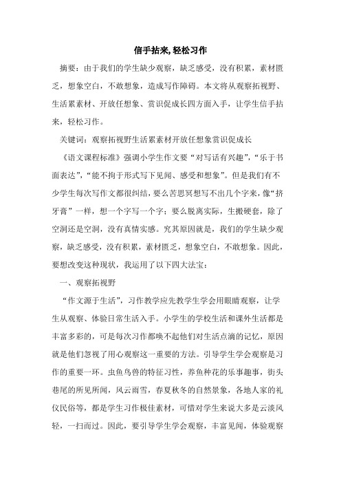 信手拈来,轻松习作论文