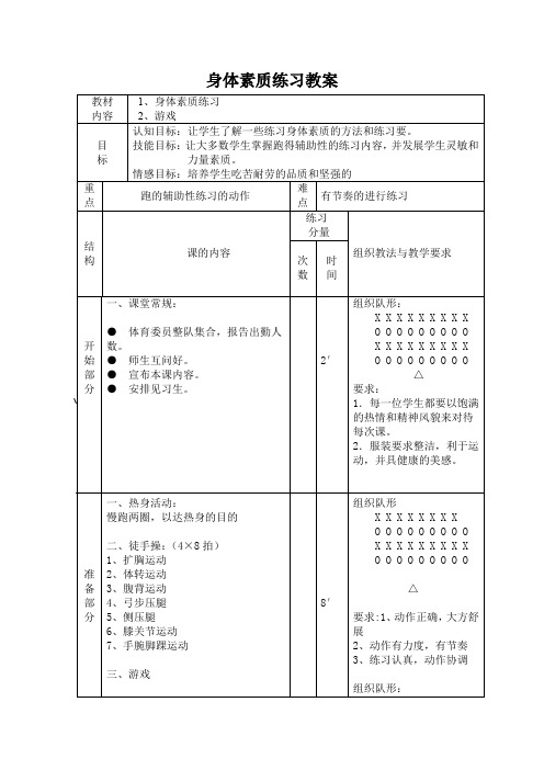 身体素质练习教案