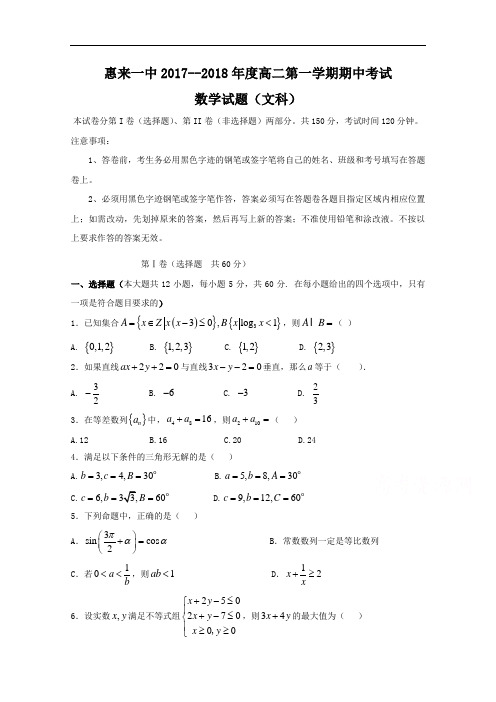 广东省揭阳市惠来县第一中学2017-2018学年高二上学期期中考试数学文试题 含答案 精品