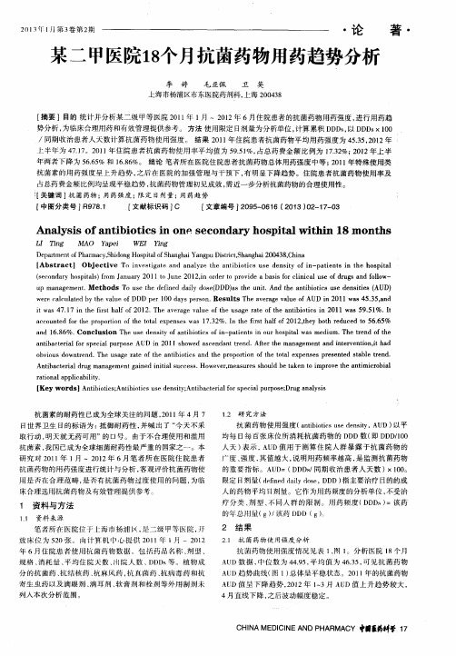 某二甲医院18个月抗菌药物用药趋势分析