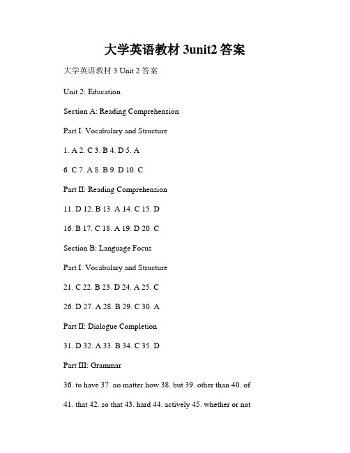 大学英语教材3unit2答案