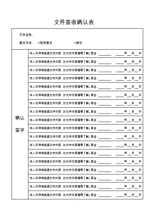 文件签收确认表