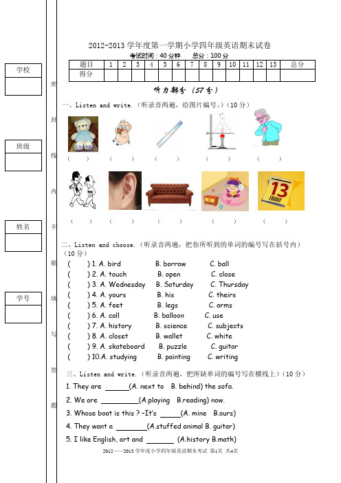 开心学英语四年级上学期英语期末试卷