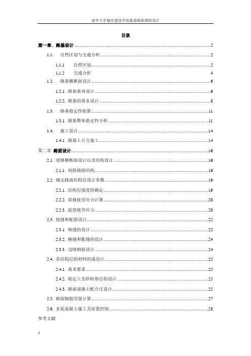 路基路面工程课程设计解析