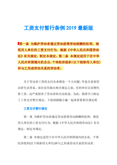 工资支付暂行条例2019最新版