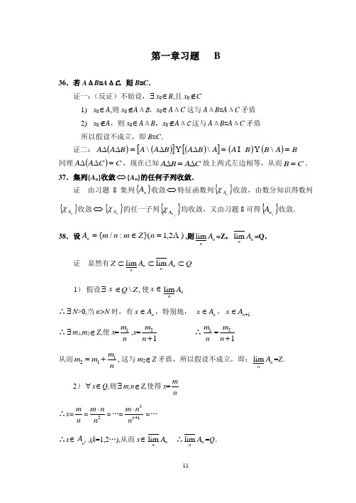 胡适耕 实变函数答案 第一章(B)