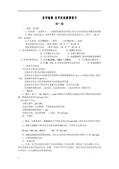 高中化学选修4-化学反应原理知识点总结