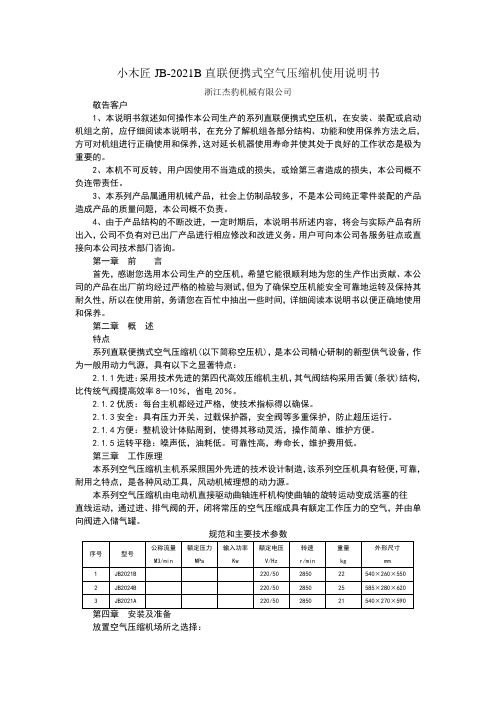 JB2021B空气压缩机说明书