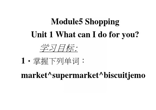 七年级英语外研版下Module5unit1WhatcanIdoforyou学案.docx