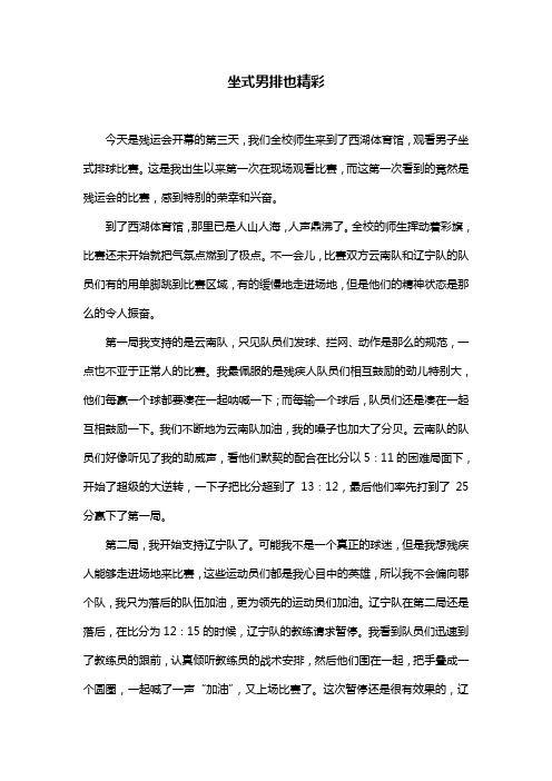 残运会文章