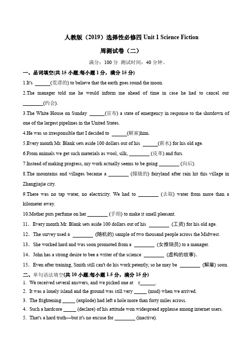 Unit1ScienceFiction周测试卷(二)高二英语下学期周测培优练(人教版2019选择性)