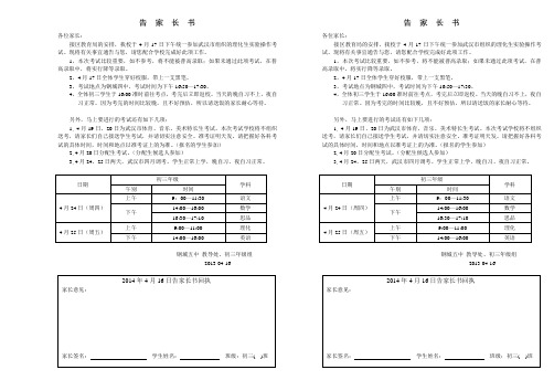 理化生考试告家长书