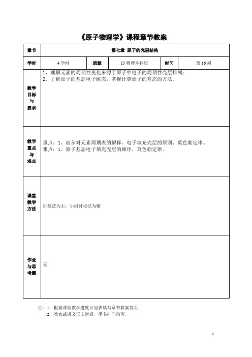 第八章原子物理学-X射线教案