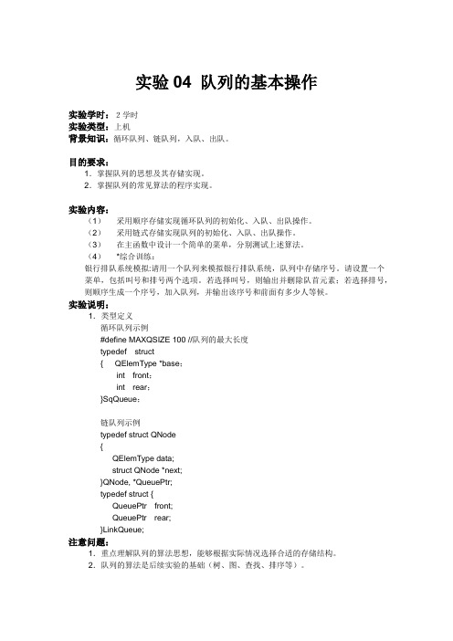 数据结构实验指导书——队列的基本操作