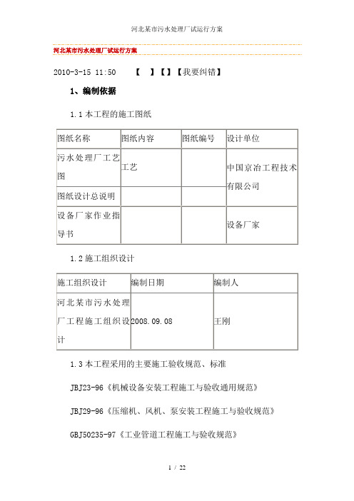 河北某市污水处理厂试运行方案