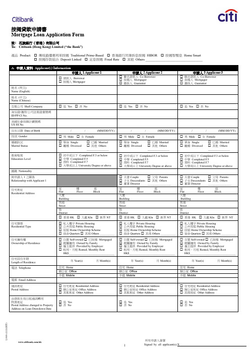 按揭贷款申请书 Mortgage Loan Application Form