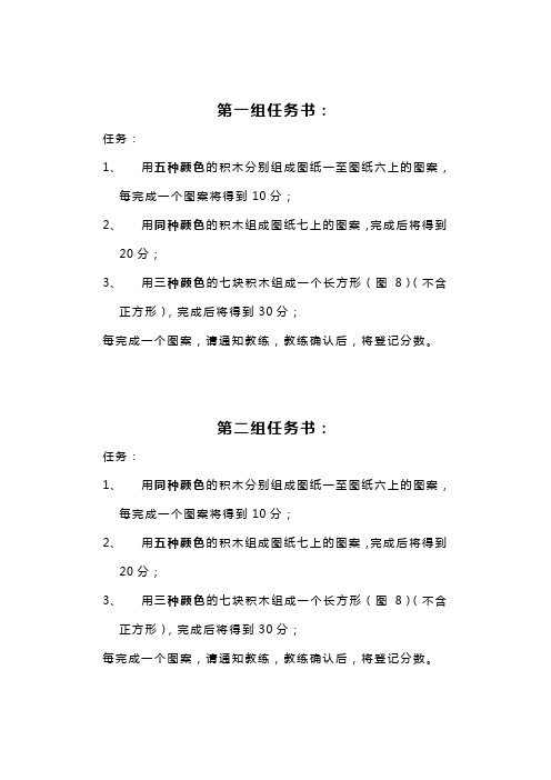 团队七巧板小组任务书