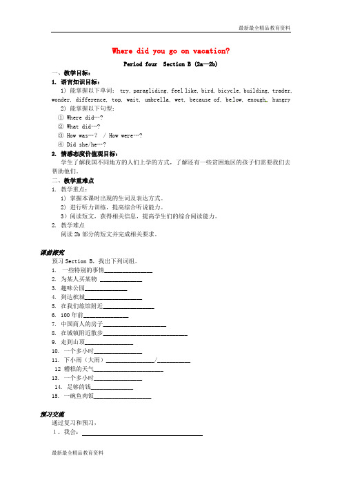 【K12教育学习资料】八年级英语上册 Unit 1 Where did you go on vaca