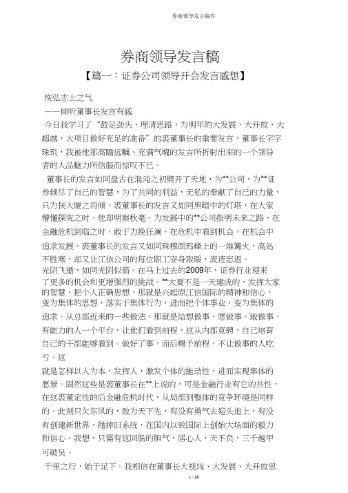 券商领导发言稿件