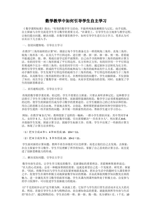 数学教学中如何引导学生自主学习