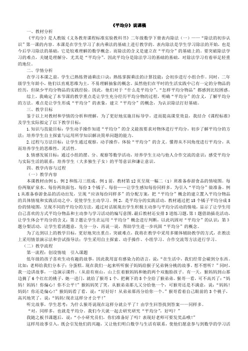 整理后的说课稿